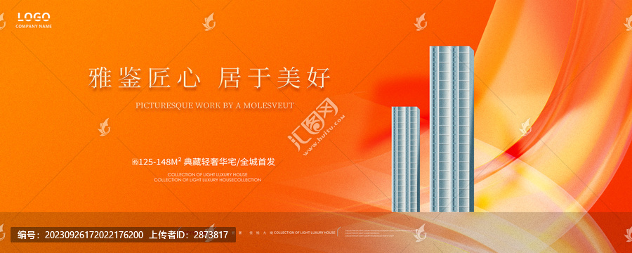 橙色商業(yè)地產(chǎn)廣告