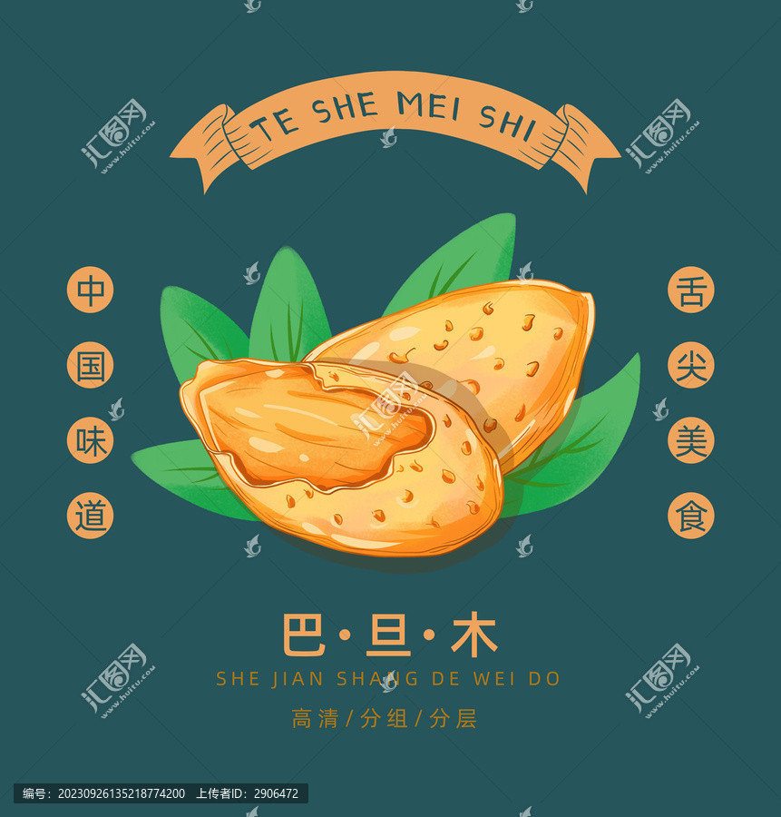 巴旦木插畫(huà)