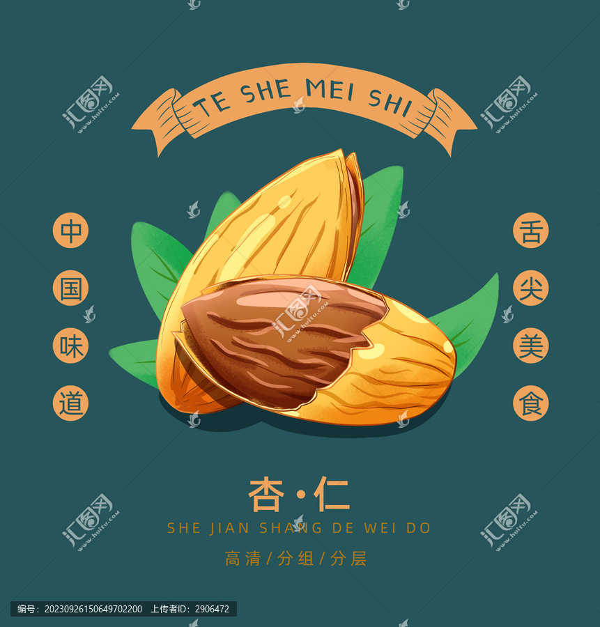 杏仁插畫
