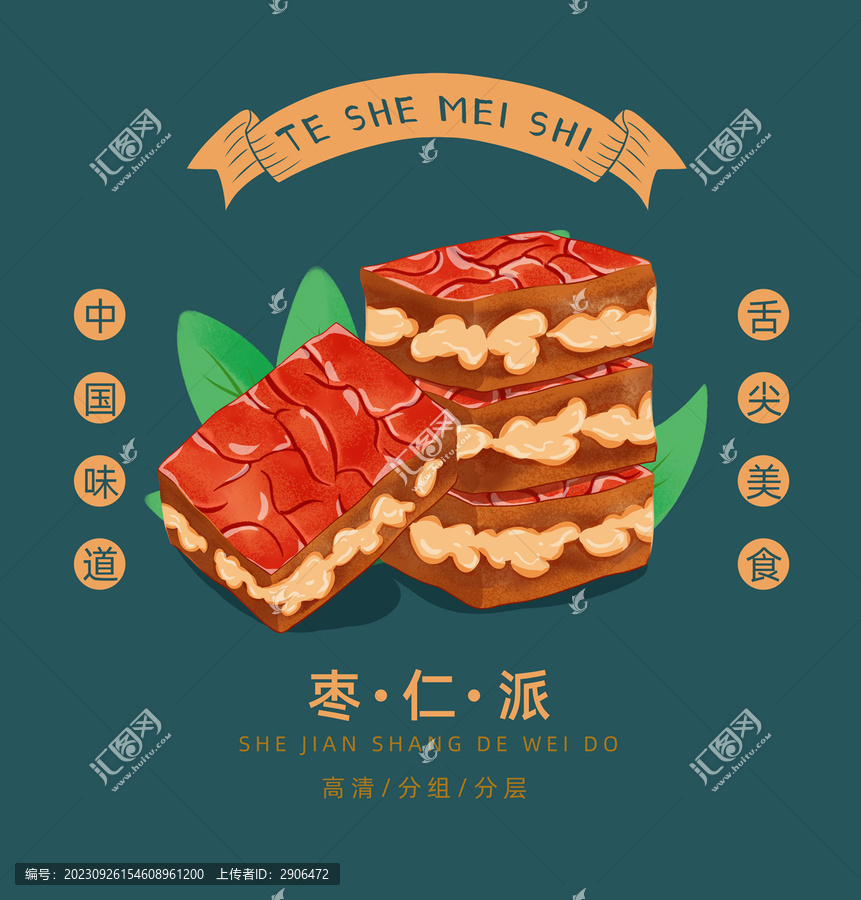 棗仁派插畫