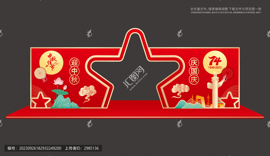 國慶拱門