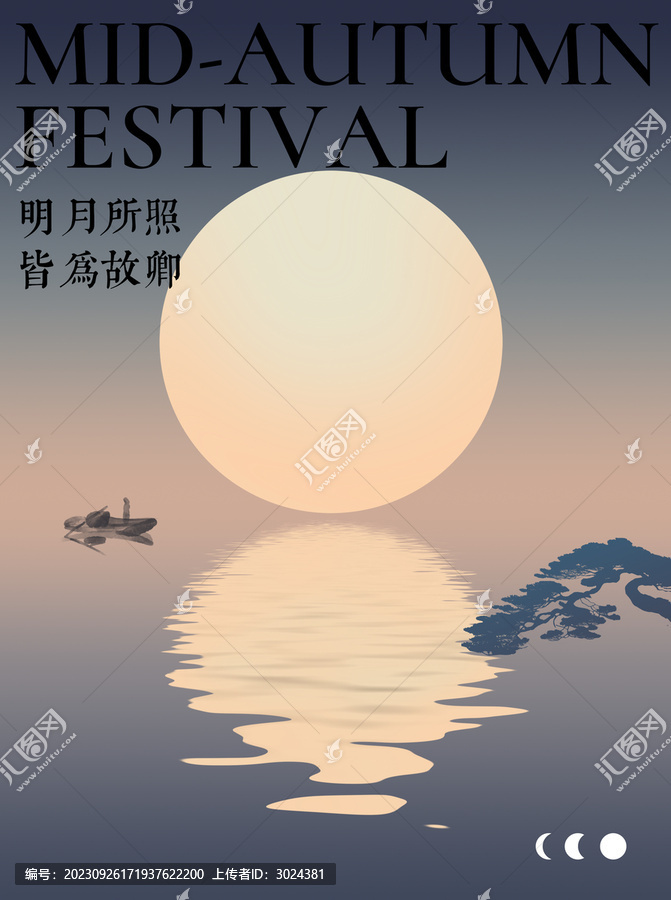 中秋海報