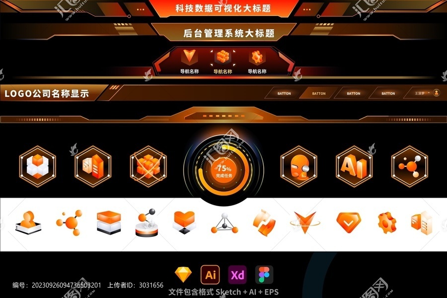 可視化大屏大標(biāo)題3D圖標(biāo)組件