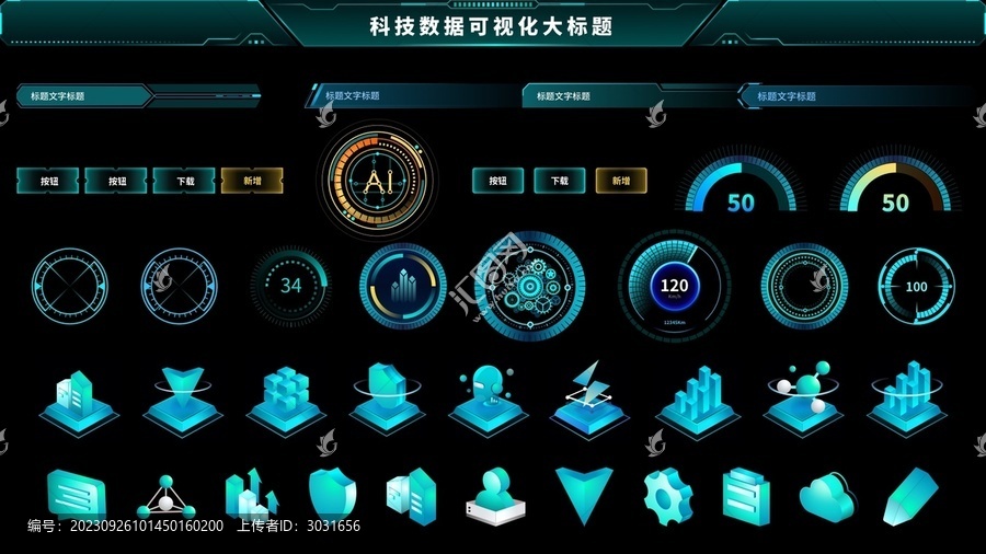 大數(shù)據(jù)可視化大屏3D圖標(biāo)
