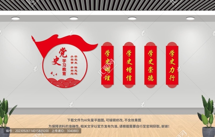 黨史學習教育