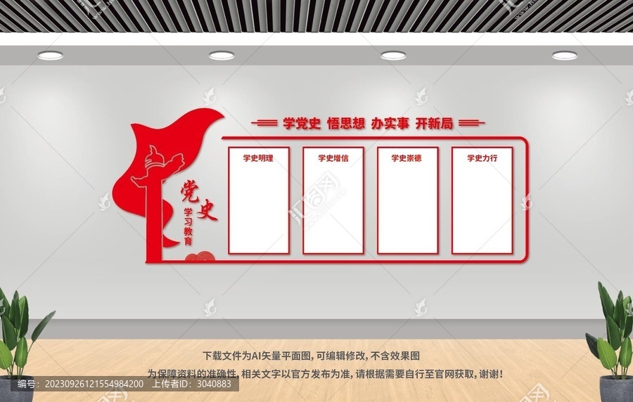 學黨史