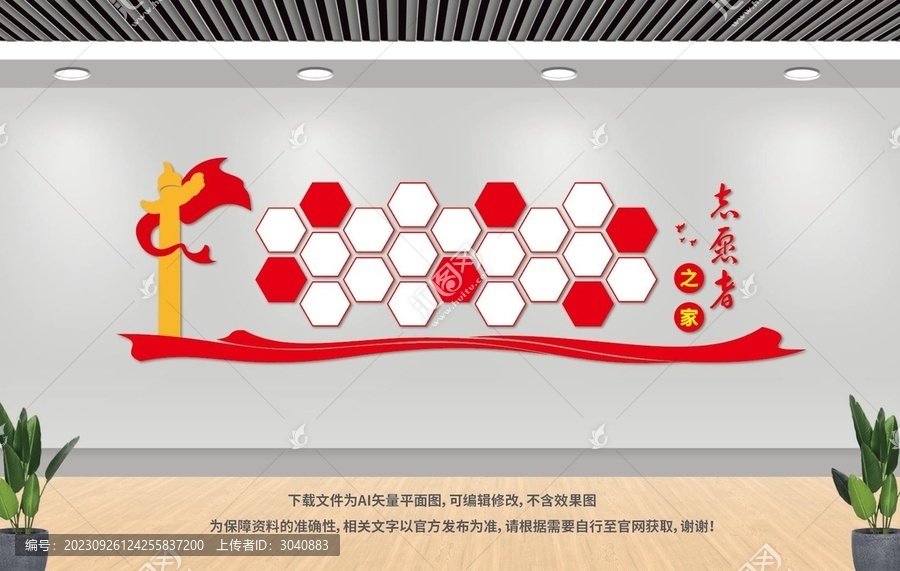 志愿者照片墻
