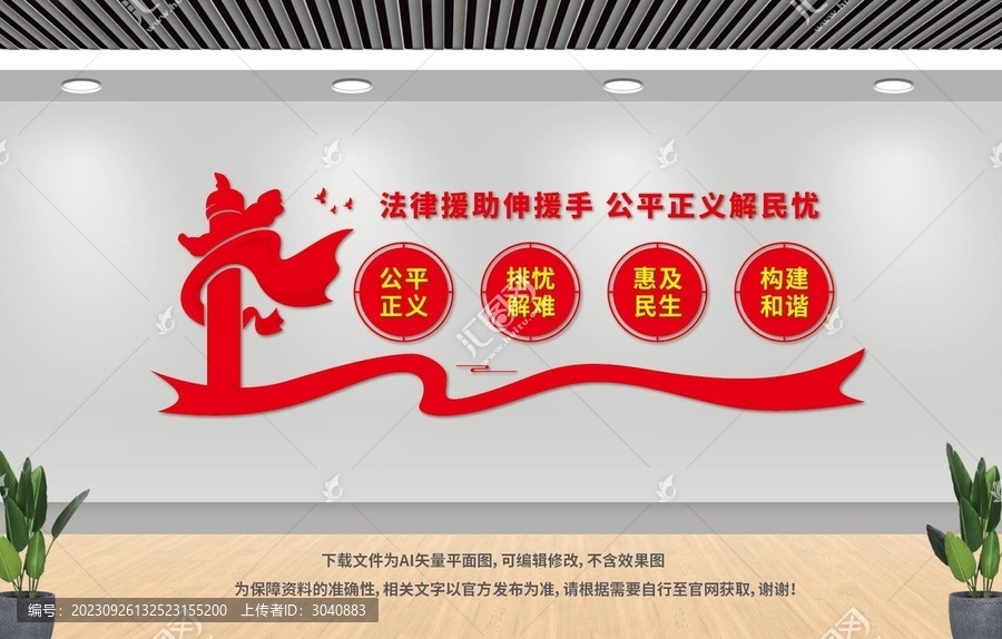 法律援助