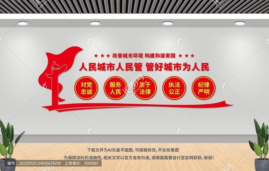 城市管理文化墻
