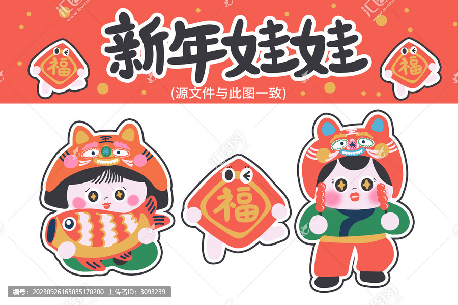 新年娃娃貼紙