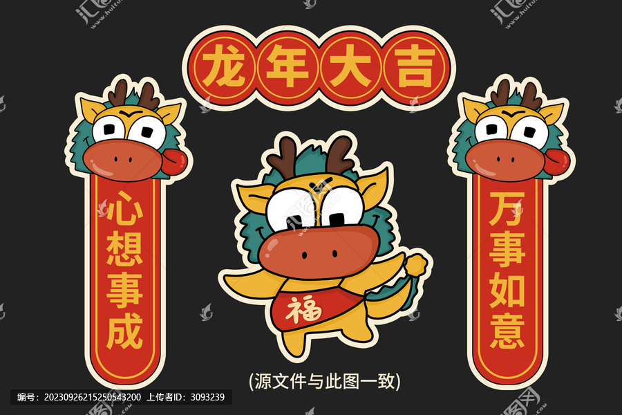 卡通龍年對聯(lián)