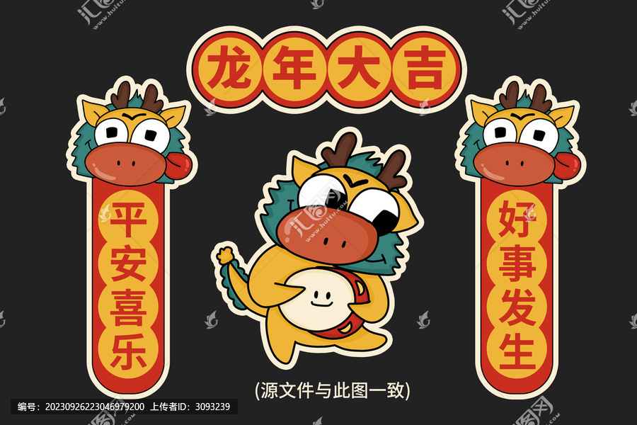 龍年春節(jié)對聯(lián)