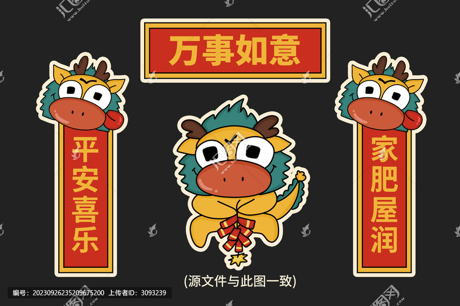 2024龍年對聯(lián)