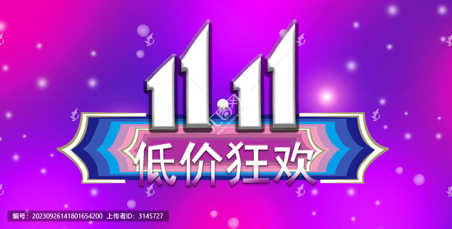 雙11海報(bào)