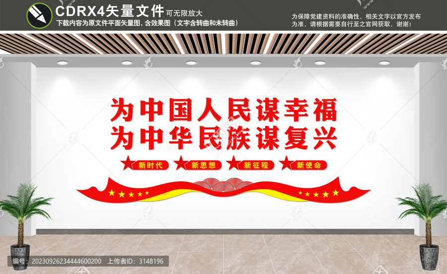 黨建宣傳墻