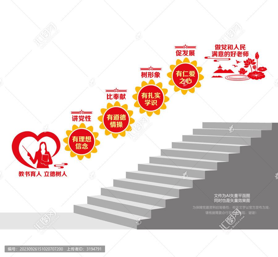 學(xué)校黨建文化樓道墻