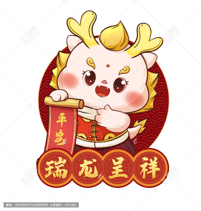 龍年卡通