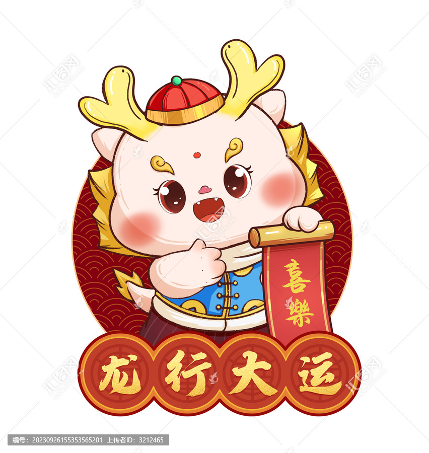 龍年卡通2024