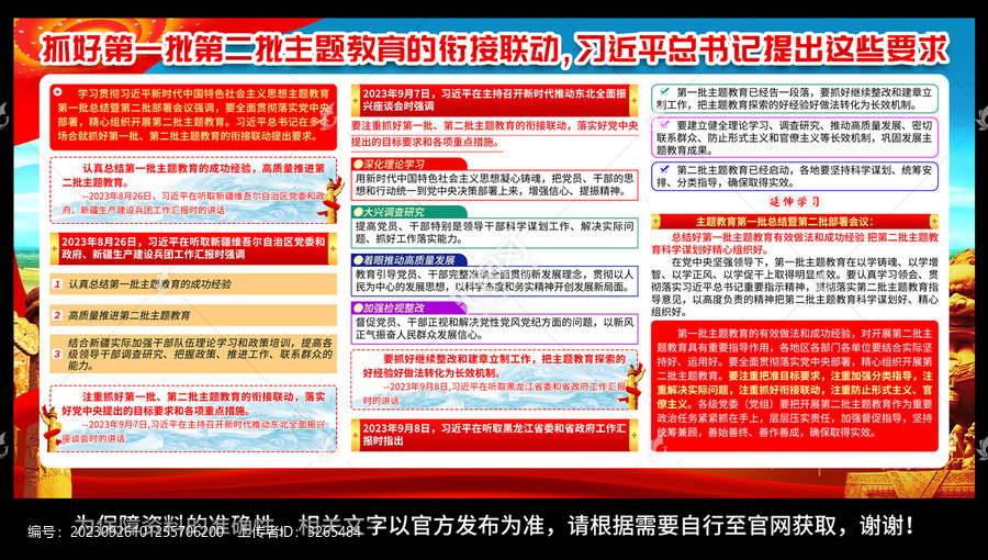 第二批主題教育