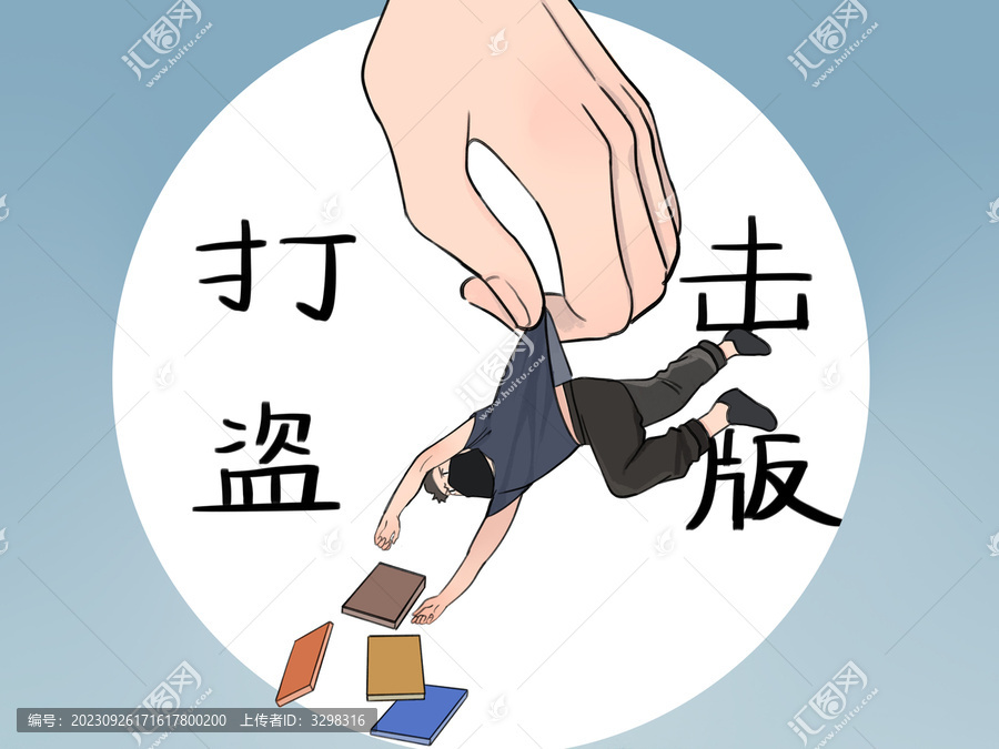 知識產(chǎn)權保護漫畫打擊盜版