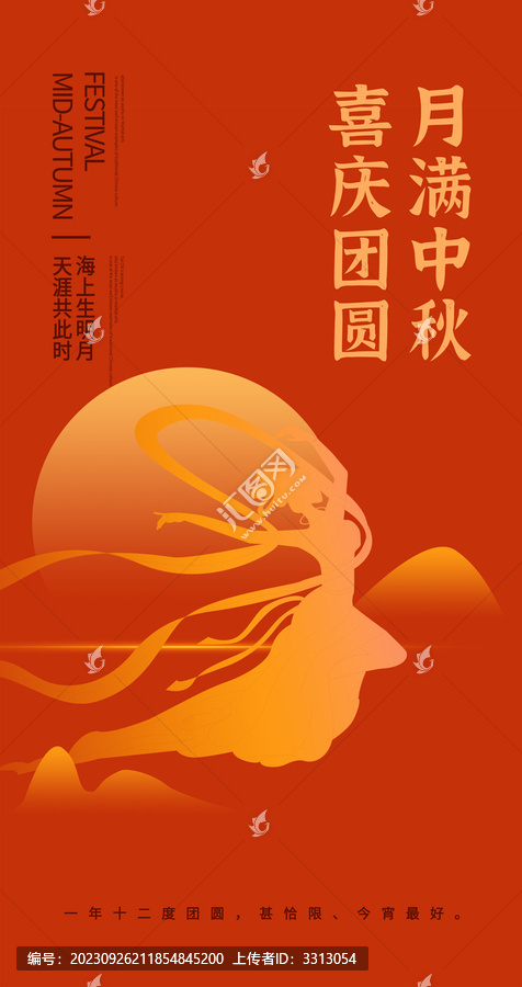 中秋節(jié)海報(bào)