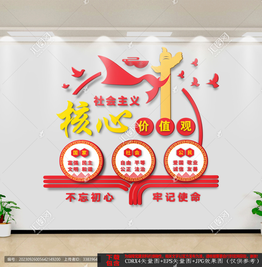 豎版社會主義核心價值觀