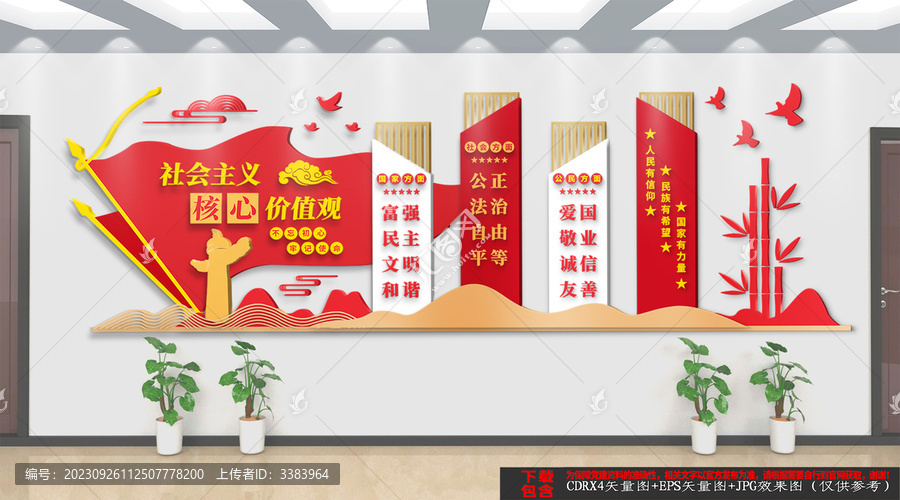 核心價值觀文化墻