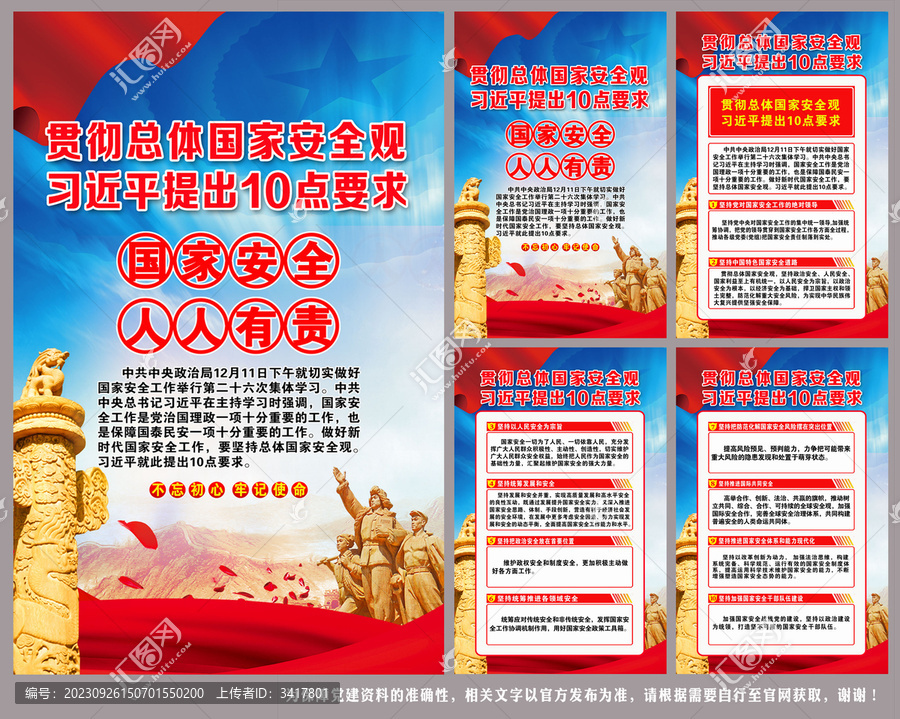 貫徹總體國家安全觀