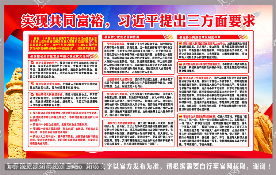 實現(xiàn)共同富裕