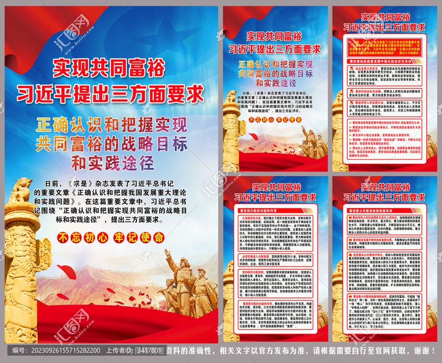 實(shí)現(xiàn)共同富裕