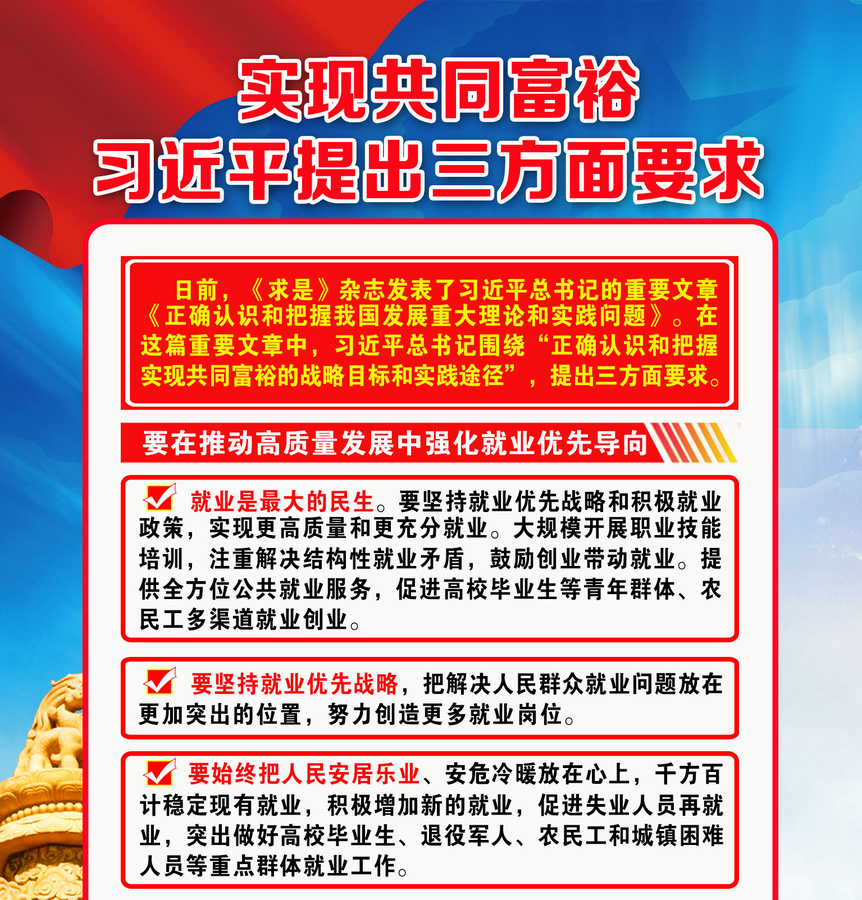 實(shí)現(xiàn)共同富裕