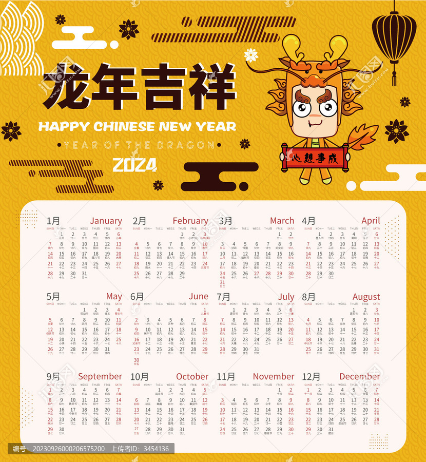 龍年年歷中國新年龍2024