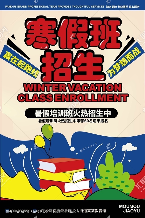 寒假班招生海報