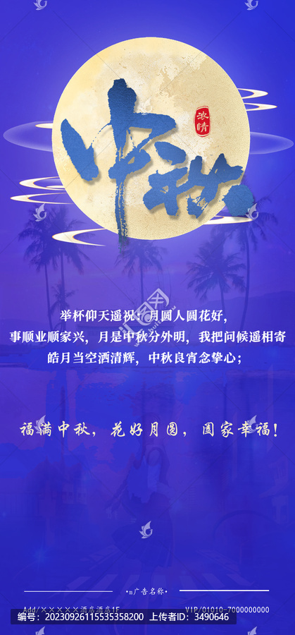 情滿中秋中秋國(guó)慶節(jié)活動(dòng)