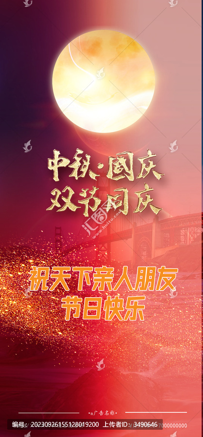 中秋國慶圖片