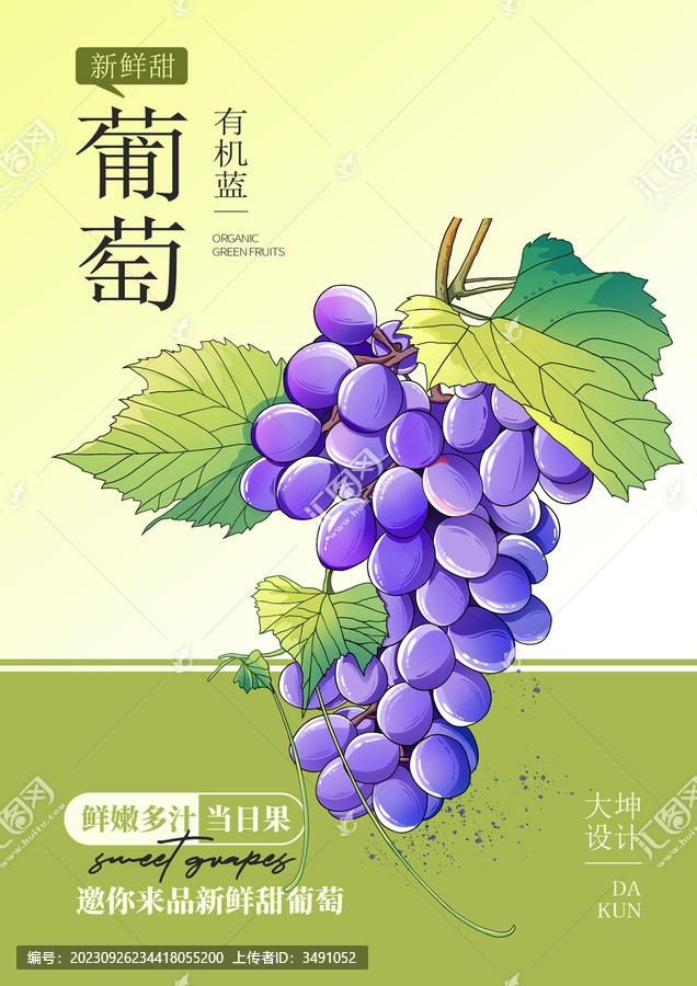 葡萄