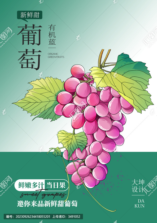 葡萄提子