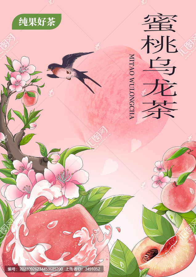 蜜桃烏龍茶