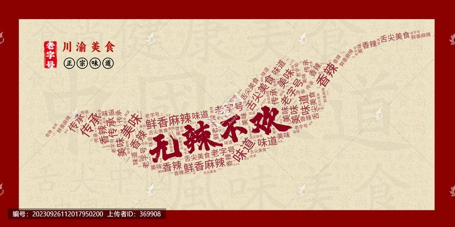 無辣不歡