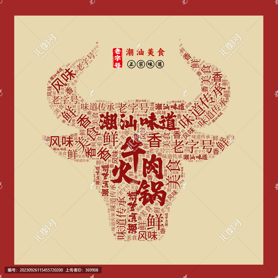 牛頭火鍋