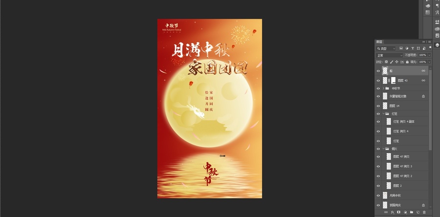中秋海報(bào)