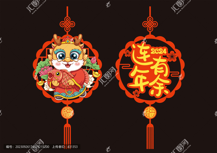 龍年