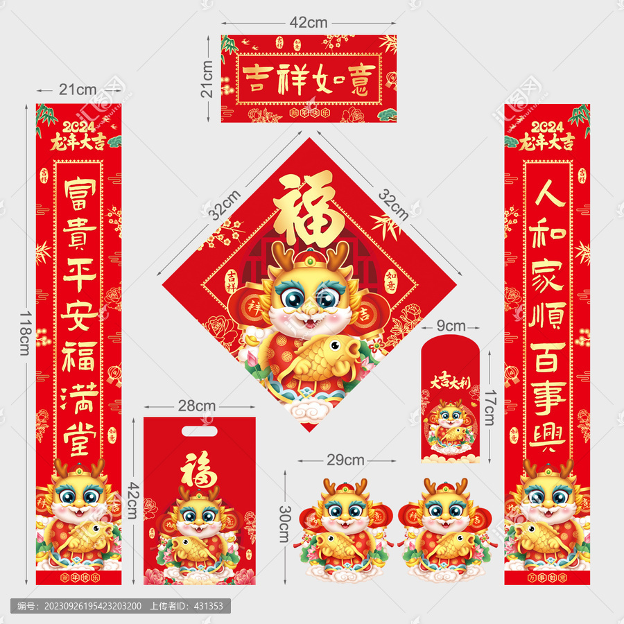 龍年春聯(lián)