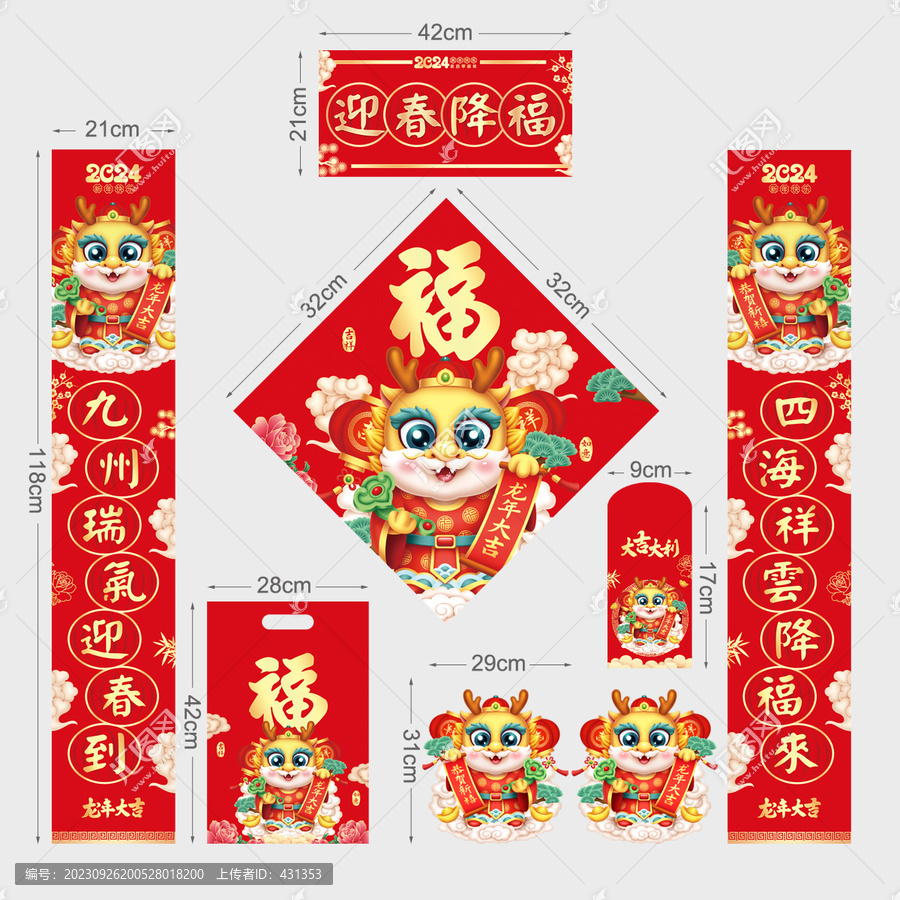 龍年春聯(lián)