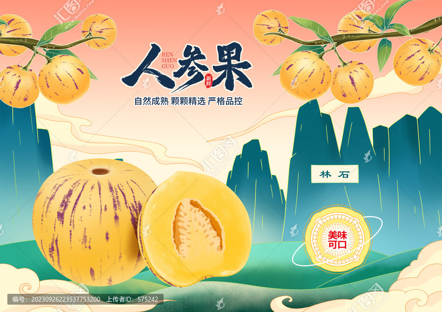 人參果插畫