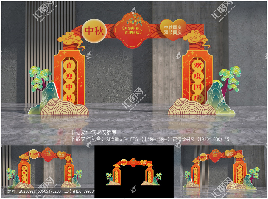 中秋國慶節(jié)拱門