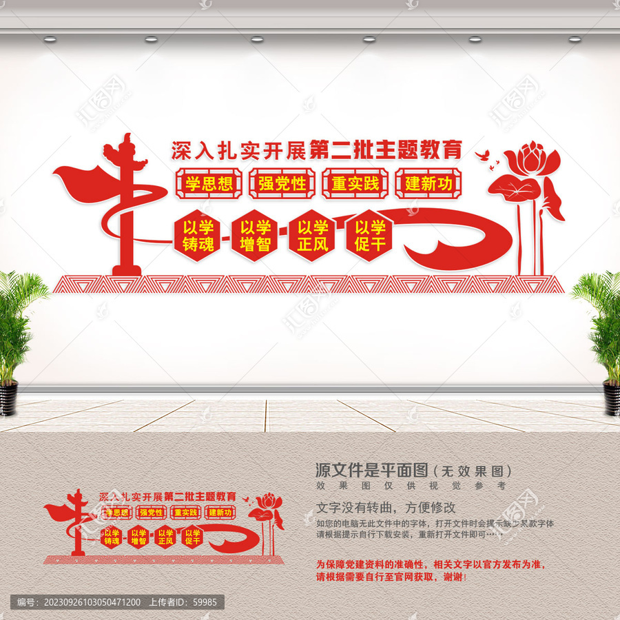 第二批主題教育