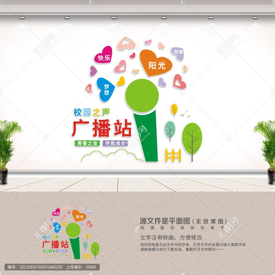 校園之聲廣播站