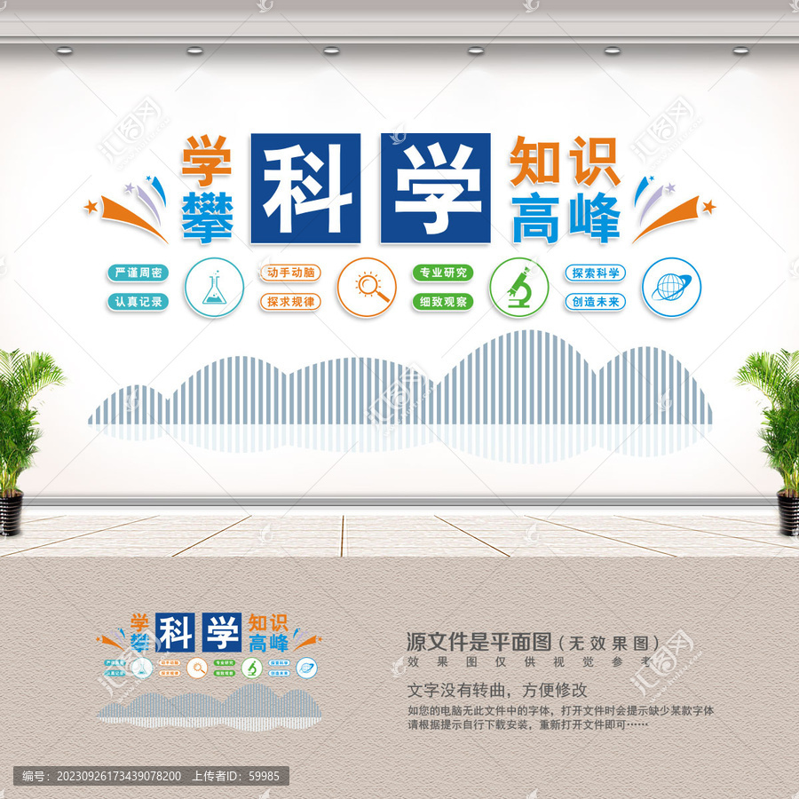 科普文化墻學(xué)科學(xué)攀高峰