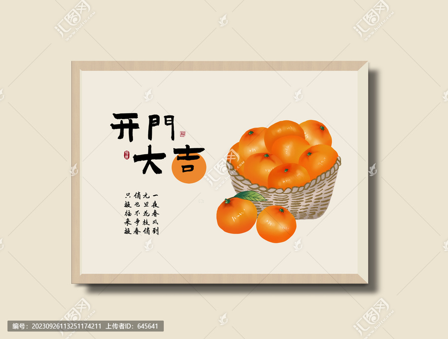 開門大吉